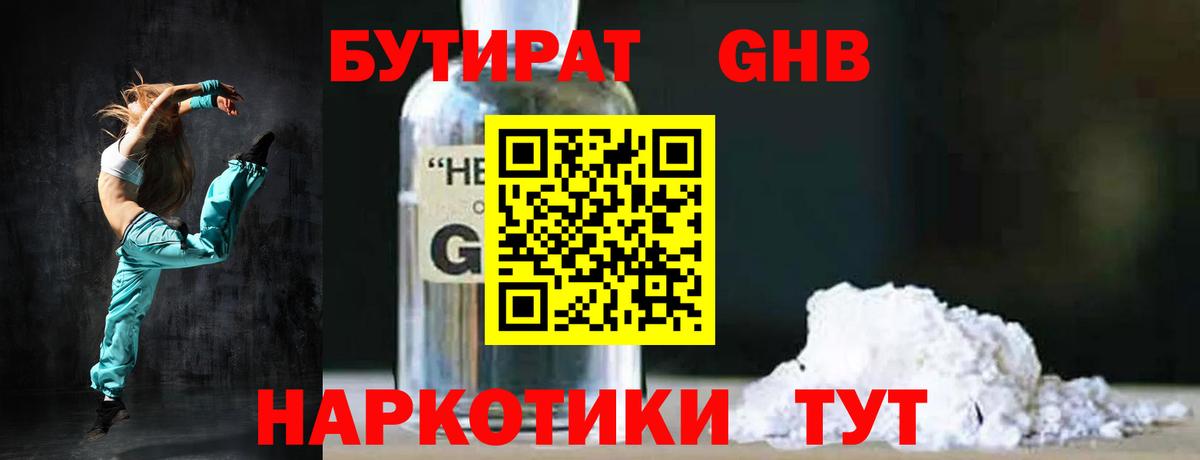 Бутират BDO 33%  Вход с VPN  Ессентуки 