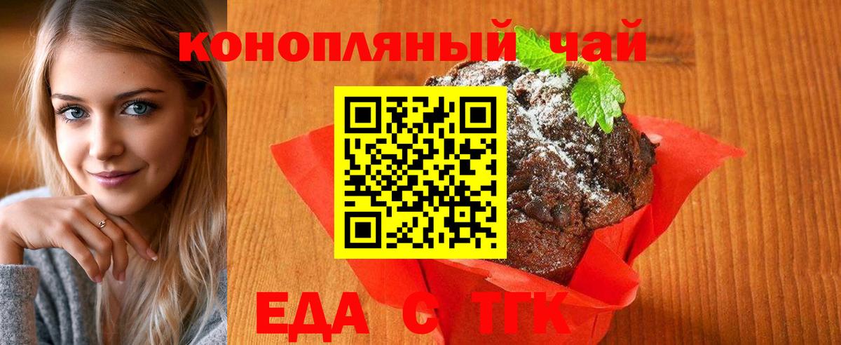 Еда ТГК марихуана  Вход с VPN  Ессентуки 