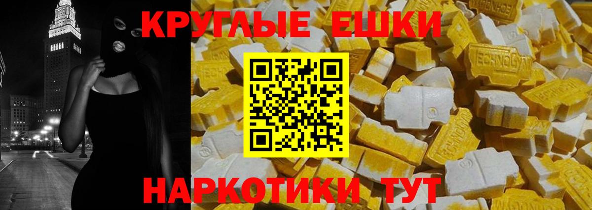 Ecstasy круглые  Экстази  Вход с VPN  Ессентуки  ЭКСТАЗИ диски 
