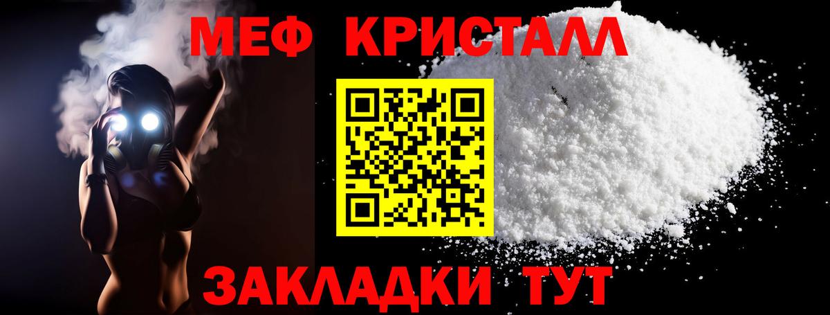 МЯУ-МЯУ кристаллы  Вход с VPN  Ессентуки 