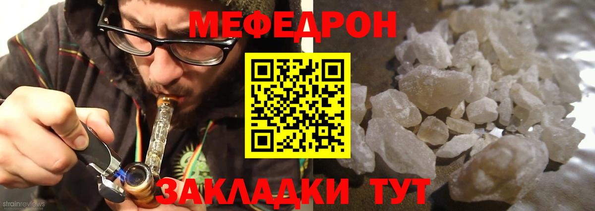 Меф мяу мяу кристаллы Ессентуки