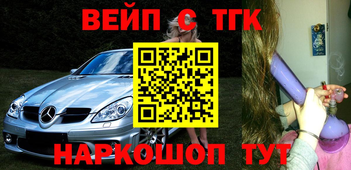 ТГК вейп Ессентуки